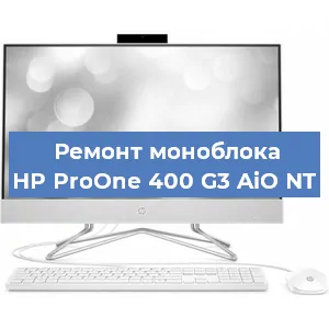 Замена термопасты на моноблоке HP ProOne 400 G3 AiO NT в Челябинске